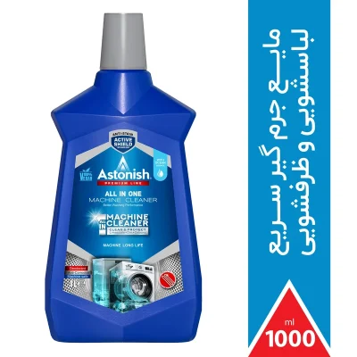 مایع جرمیگر ظرفشویی و لباسشویی استونیش